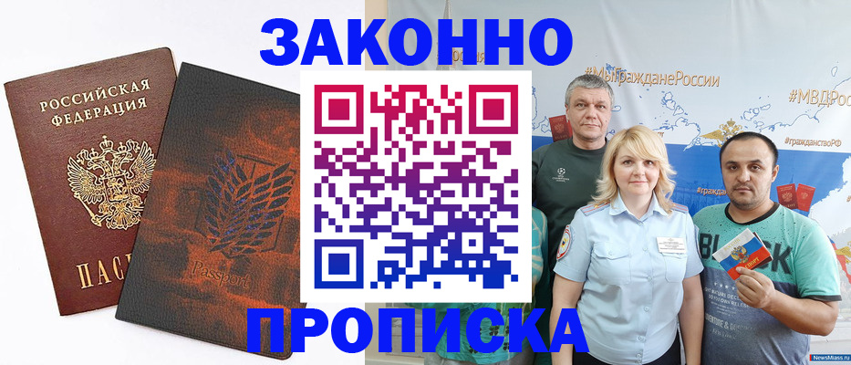 прописка иностранных граждан в Баймаке